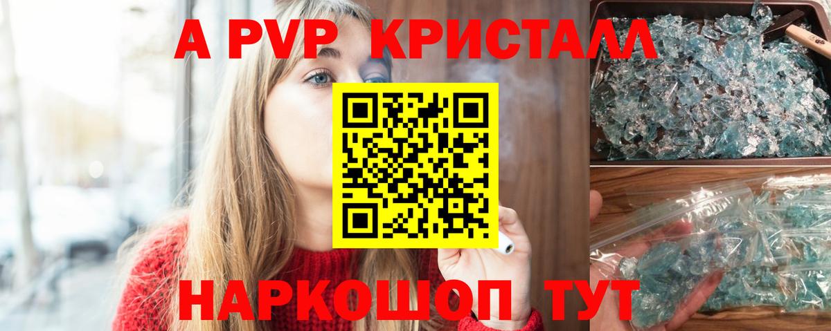A PVP  A-PVP кристаллы  Alpha-PVP мука  Вход с VPN  Петропавловск-Камчатский  A-PVP крисы CK 
