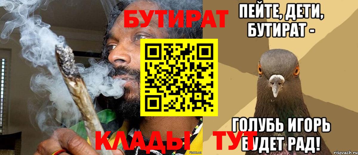БУТИРАТ бутандиол Петропавловск-Камчатский
