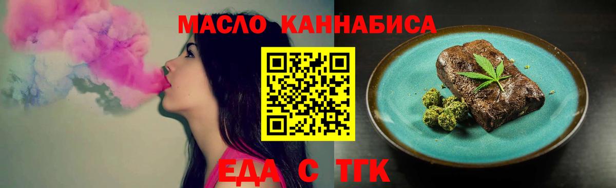 Еда ТГК марихуана  Вход с VPN  Петропавловск-Камчатский 
