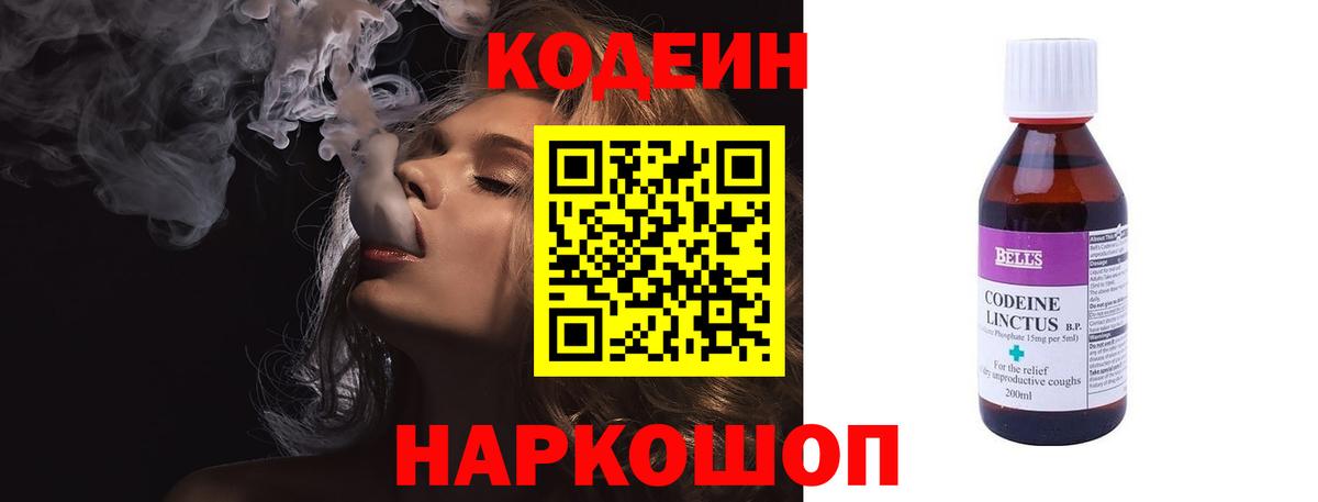 Кодеин напиток Lean (лин)  Вход с VPN  Петропавловск-Камчатский 